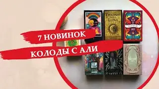 7 новинок с али: Лунные Триумфы, Звездный Искатель, Космический Ковен и прочие приключения