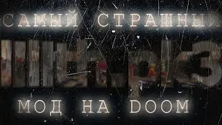ERROR.wad / lilith.pk3 — САМЫЙ СТРАШНЫЙ МОД НА DOOM