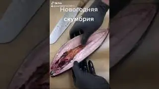 Новогодняя Скумбрия