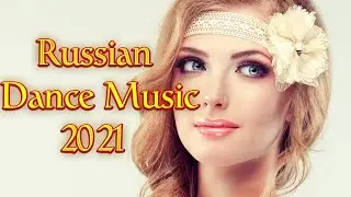 ✅Топ Танцевальная Музыка 2021✅ ХИТЫ 2021 НОВИНКИ 2021✅
