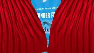 Совсем скоро состоится награждение победителей театрального конкурса «Wonder Fest» 2023