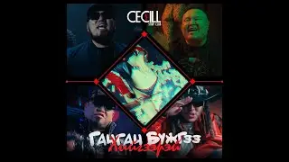 LUMINO - Ганган Бүжгээ Хийгээрэй ft GINJIN