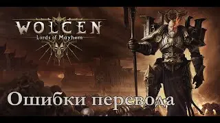 Wolcen Lords Of Mayhem. Квадратики вместо текста. Как исправить?