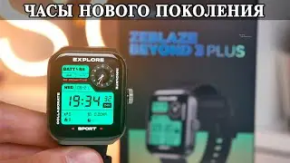 ZeBlaze Beyond 3 Plus Умные часы начали меняться