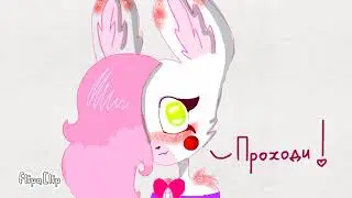 Мангл  и Фокси (часть 1)