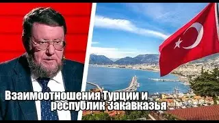Взаимоотношения Турции и республик Закавказья