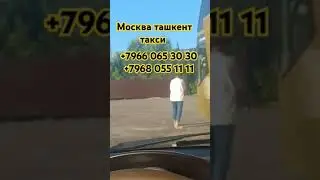 Москва Ташкент Узбекистан #automobile #bgm #duet #kpop #funny #love #memes #wedding #mercedesbenz