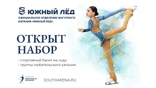 ОФК «Южный Лёд»: группа «Первые шаги» с тренером Алиной Устиновой (ЛК «Южный Лед» - 17.09.2022)