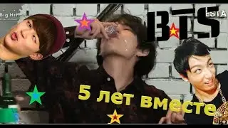 BTS Russian crack #4 [БУДЕМ ПРАЗДНОВАТЬ!]