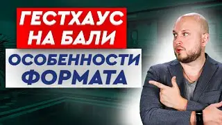 Гестхаус на Бали - Что за формат? Где жить на Бали в 2022 году?