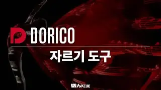 21. 자르기 도구 | DORICO 음악 제작 튜토리얼 | 도리코 튜토리얼