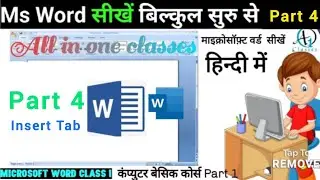 Ms Word Part 4 | Ms Word Insert Tab Tutorial video (हिन्दी) | Microsoft Ms Office Word Video...