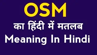 OSM meaning in Hindi | OSM Ka kya matlab Hota hai ? | OSM Ka Hindi mein matlab