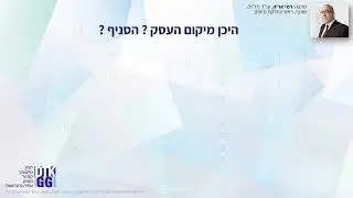 מצגת השגות ועררים בגין פיצוי מס רכוש מתוך וובינר בנושא שנערך ב- 17/9/2024