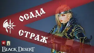 BDO Remastered 2023, RTX 4070ti + i7-12700k, Valencia siege gameplay 3vs4