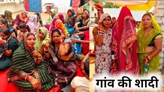 गांव की पार्टी  / shadi ka vlog  / love marriage couple vlogs today
