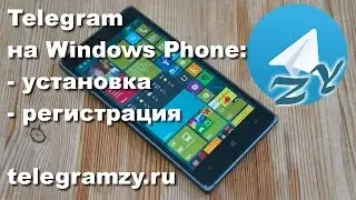 Telegram на Windows Phone: установка и регистрация Телеграмм на Виндовс фон