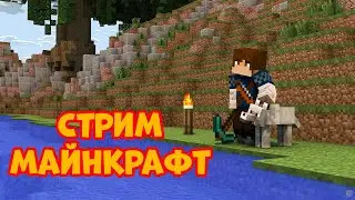 ИГРАЕМ НА СЕРВЕРЕ ATERNOS! ВЫЖИВАЕМ С ПОДПИСЧИКАМИ В МАЙНКРАФТ! СТРИМ MINECRAFT