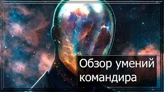 Обзор навыков командира (Wild Tanks Online)