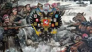 Марш "сибирских стрелков" - хор Сретенского монастыря.