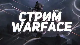 КАТАЕМ РМ И ПОЧТИ НИЧЕГО БОЛЬШЕ | WARFACE