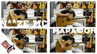 show MONICA cover - Noize MC - Марафон [Acoustic]