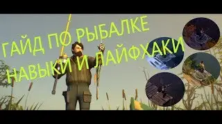 РЫБАЛКА И ЛАЙФХАКИ! КУХОННЫЙ СТОЛ! РЫБОЛОВНЫЕ НАВЫКИ!  LDOE - Last Day on Earth: Survival
