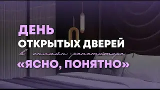 Ознакомительный вебинар 