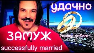 MARRY WELL. Solved from God 4.