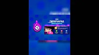 Гипер на Биби!!! 