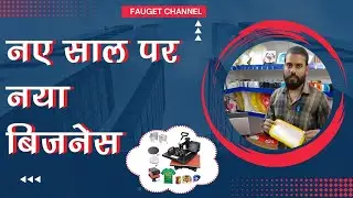 एक मशीन से करें 10 गुना मुनाफे वाला बिज़नेस   Low Investment Business   New Business Idea 2023