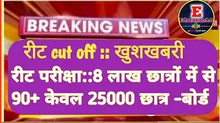 Reet final answer key update ! छात्रों का इंतजार खत्म 🤗
