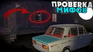 NIGHT IN AN ABANDONED HOUSE! | Myth Checking in My Summer Car