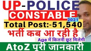 UP Police Constable Recruitment 2021 | UP Police Recruitment 2021 | UP Police Constable Vacancy 2021