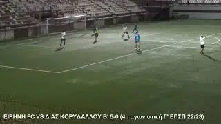 Ειρήνη fc vs Δίας Κορυδαλλού Β' 5-0 (4η αγωνιστική Γ' ΕΠΣΠ 22/23)