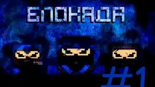 Блокада 3D мувик (Blockade 3D muvie) #1 Temple СВД (SVD)