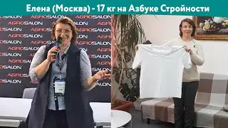 Как есть сладкое и снижать вес. Елена Любимова минус 17 кг на Азбуке Стройности. Доктор Борменталь.