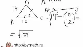Равнобедренный треугольник
