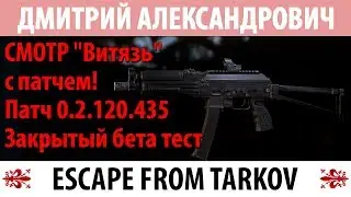 [Escape From Tarkov] СМОТР 