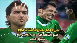 من اجمل مبارايات نشات اكرم ضد سنغافورة تصفيات كاس العالم 2014