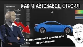 Обзор Car Company Tycoon на Андроид!