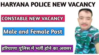 haryana police new vacancy notification | haryana police constable new vacancy | haryana police bhar