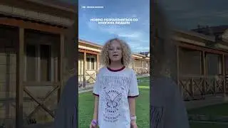 «Я НИКОГДА НЕ ВИДЕЛА ТАКОГО КРУТОГО ЛАГЕРЯ!»