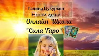 Наши дети,что нужно знать нам  сейчас.Школа 