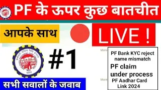 Live PF all problem solve 2024 #PF PF Aadhar Card link 2024