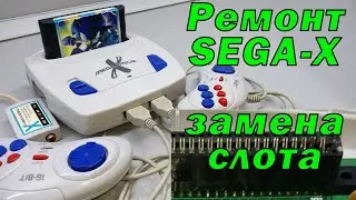 SEGA mega drive X 2005 Ремонт (замена слота).