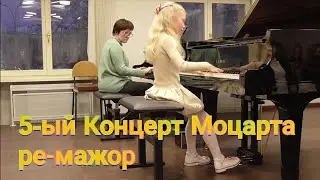 5 Концерт Моцарта ре мажор, преподаватель Семеняко Ирина Юрьевна и ученица 4 кл. София Добролинская