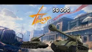 ЧТО 50К КРИДИТОВ ЗА ОДИН РАУНД
