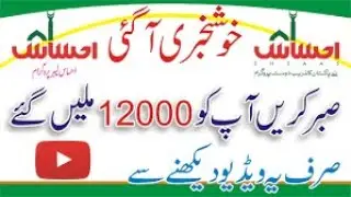 Ehsaas labour registration l ehsaas program registration l full registration l cash program l Update
