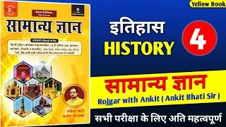 Ancient History of India | प्राचीन इतिहास | भारत का प्राचीन इतिहास | History | Gk #4